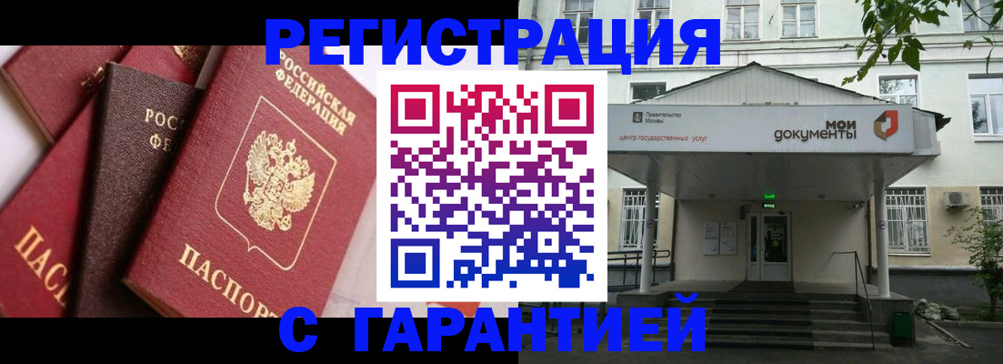прописка регистрация в Славянске-на-Кубани