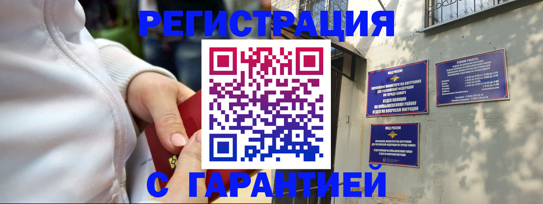 временная регистрация гарантия в Славянске-на-Кубани