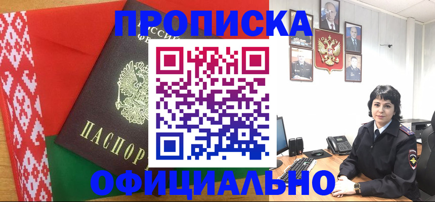 прописка для работы в Славянске-на-Кубани