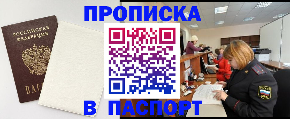 прописка от собственника в Славянске-на-Кубани