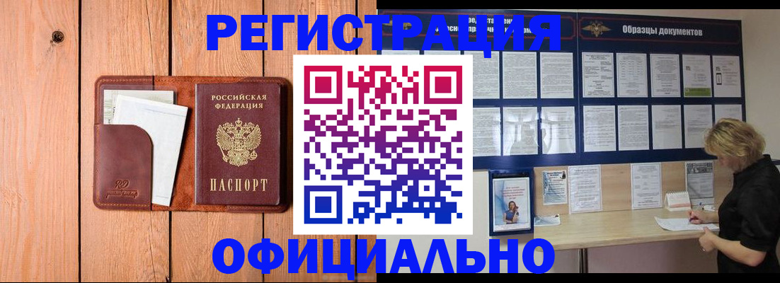 прописка от собственника в Славянске-на-Кубани