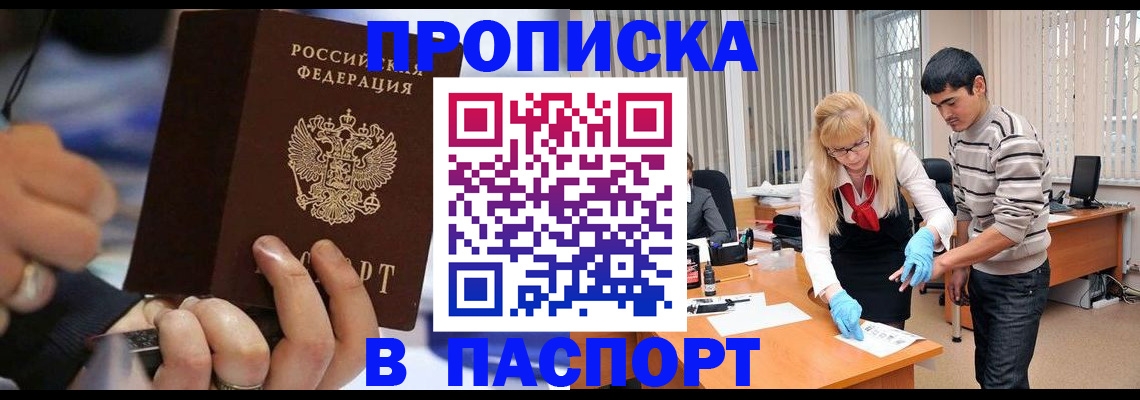 прописка паспорт в Славянске-на-Кубани