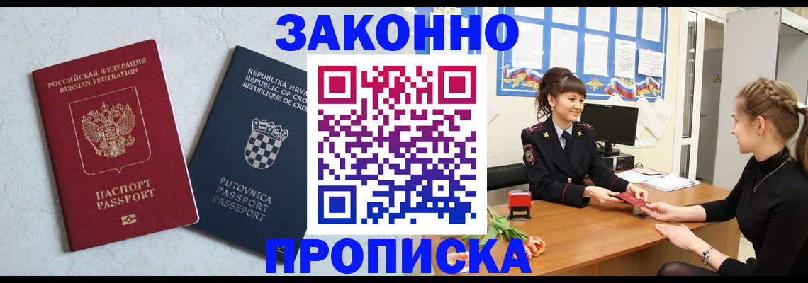 прописка от собственника в Славянске-на-Кубани